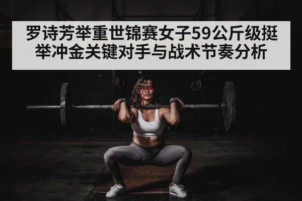 female weightlifter competition（kaiyun）